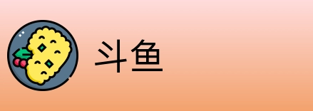 斗鱼 Logo